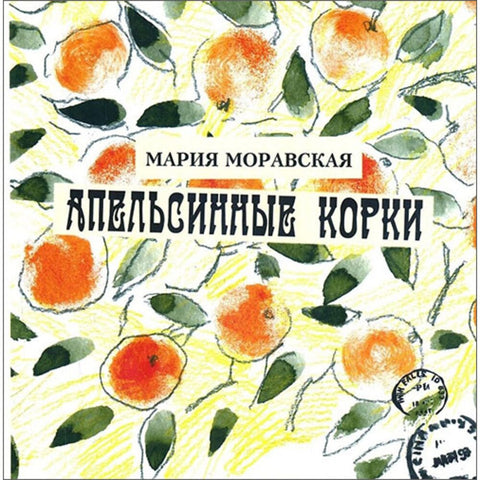 Апельсинные корки