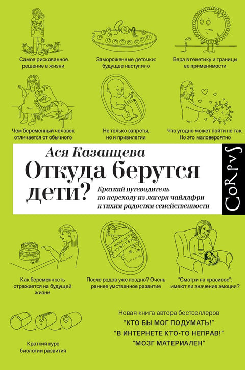 Откуда берутся дети? - BH Book Store