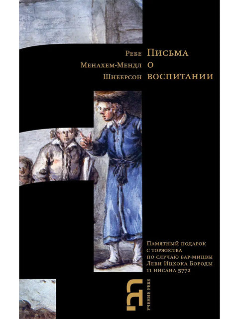 Письма о воспитании - BH Book Store