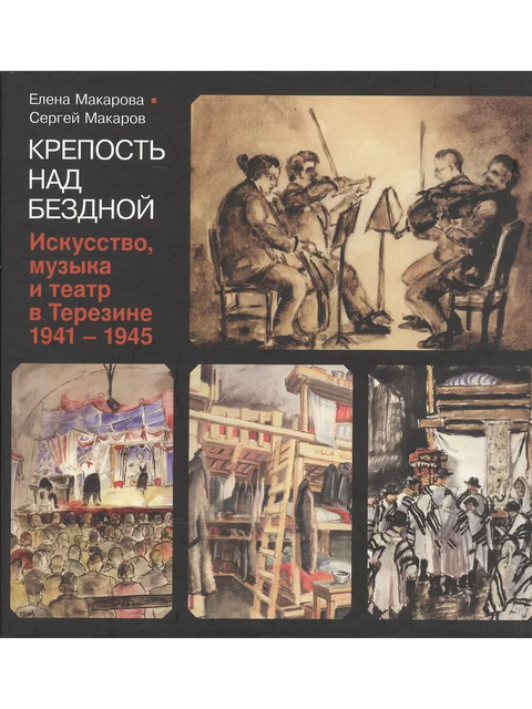 Крепость над бездной