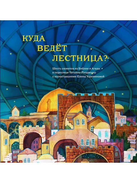 Куда ведет лестница - BH Book Store