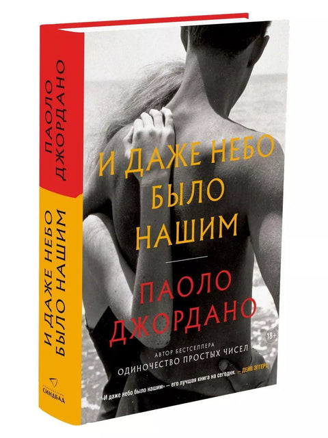 И даже небо было нашим - BH Book Store