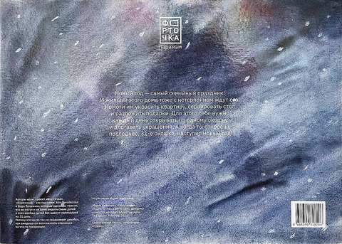 Адвент-календарь 2025 «Семейный праздник» - BH Book Store