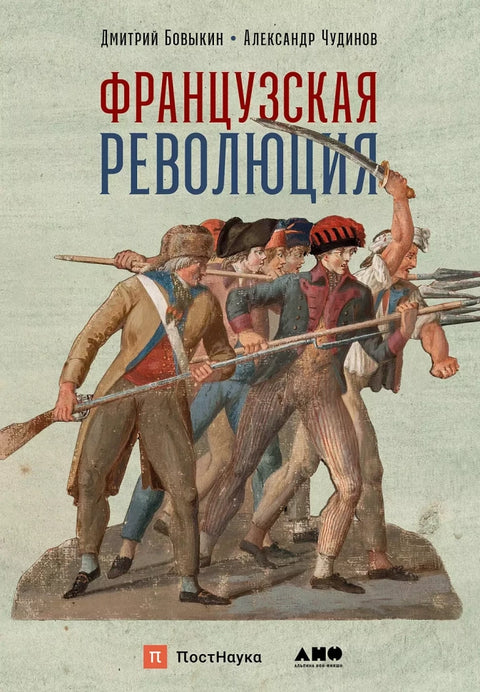 Французская революция - BH Book Store