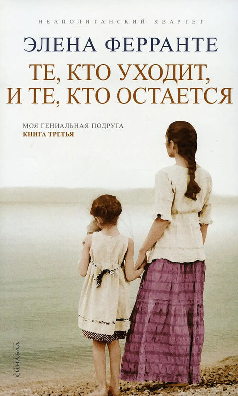 Те, кто уходит, и те, кто остается