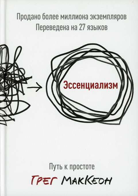 Эссенциализм. Путь к простоте