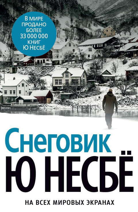 Снеговик - BH Book Store