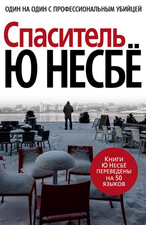 Спаситель - BH Book Store