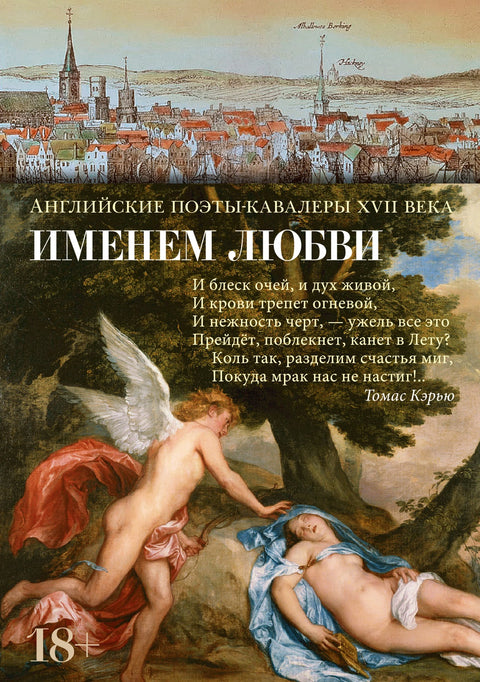 Именем любви - BH Book Store