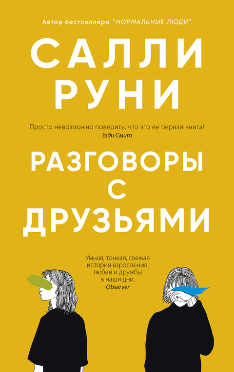 Разговоры с друзьями - BH Book Store