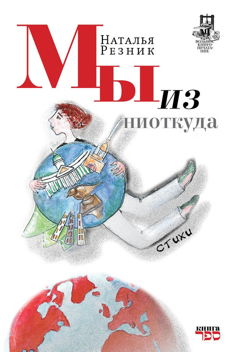 Мы их ниоткуда