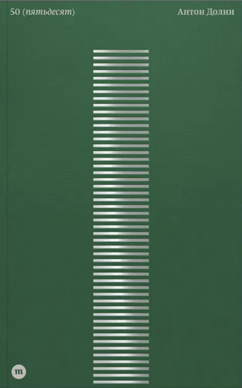 50 (пятьдесят)