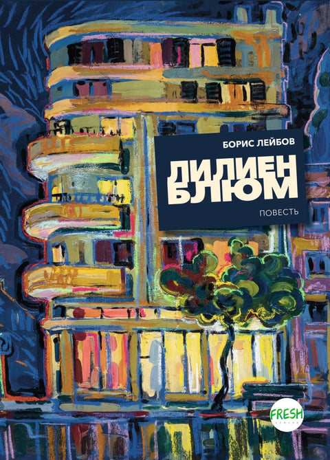 Лилиенблюм