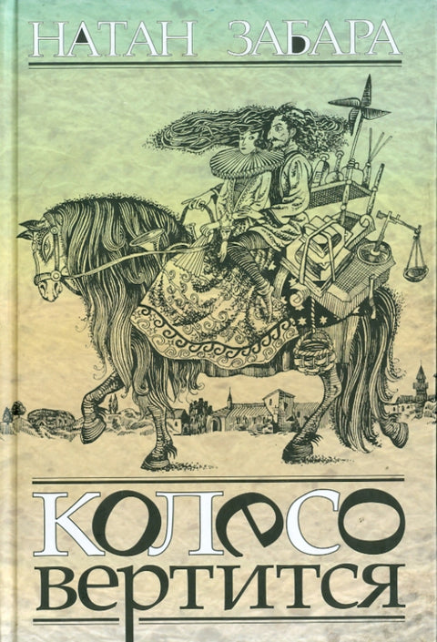 Колесо вертится