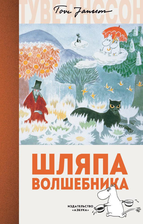 Шляпа Волшебника - BH Book Store