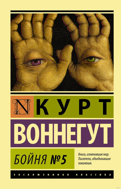 Бойня №5 - BH Book Store