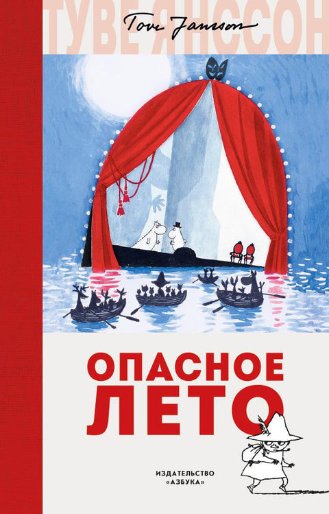 Опасное лето - BH Book Store