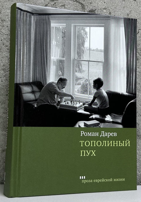 Тополиный пух - BH Book Store