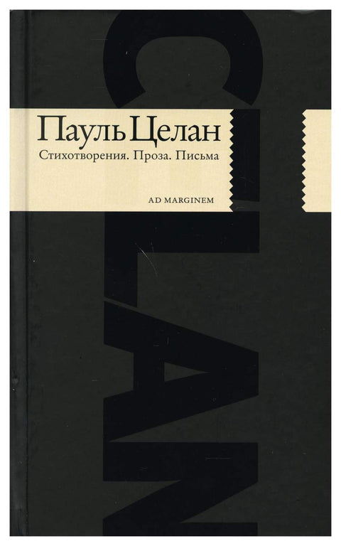 Стихотворения. Проза. Письма