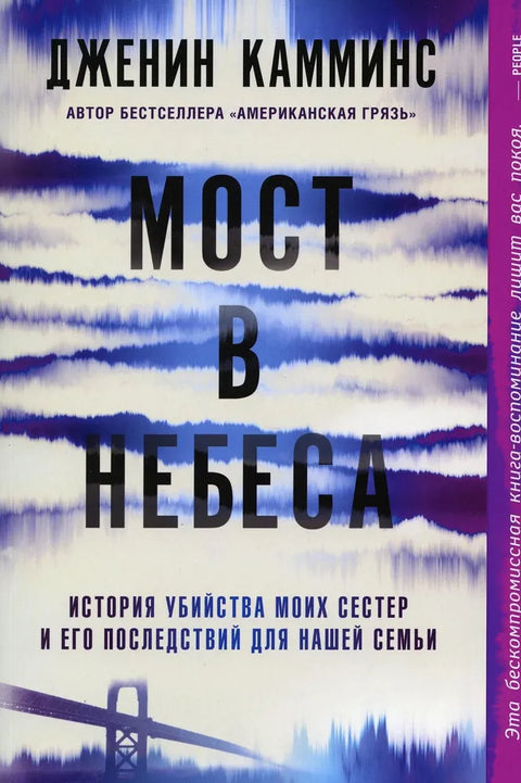 Мост в небеса - BH Book Store