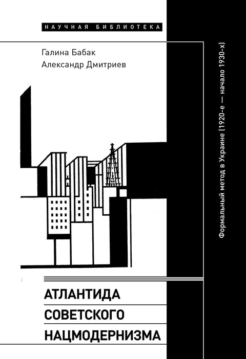 Атлантида советского нацмодернизма