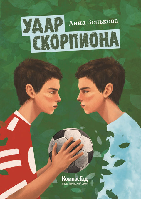 Удар скорпиона