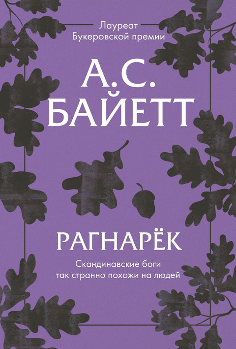 Рагнарёк - BH Book Store