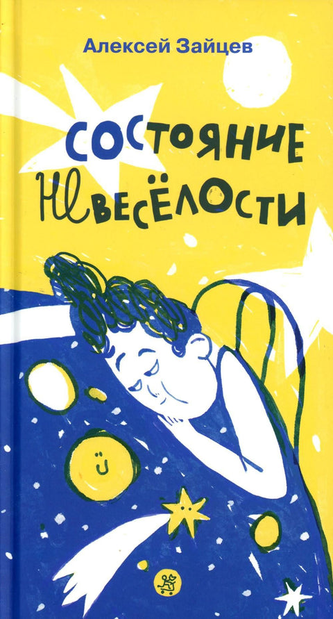 Состояние невеселости - BH Book Store