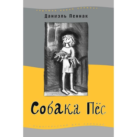 Собака Пёс - BH Book Store