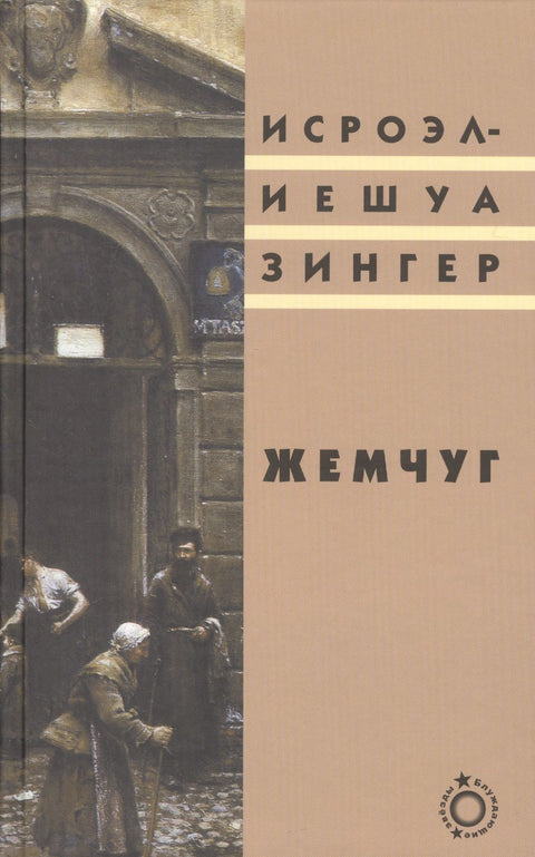 Жемчуг - BH Book Store