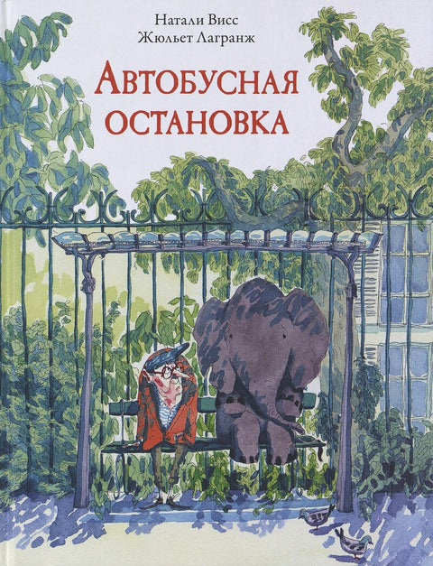 Автобусная остановка