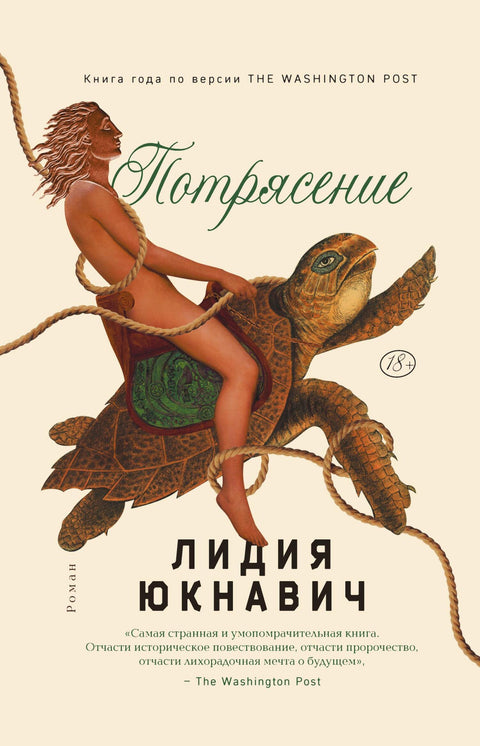 Потрясение - BH Book Store