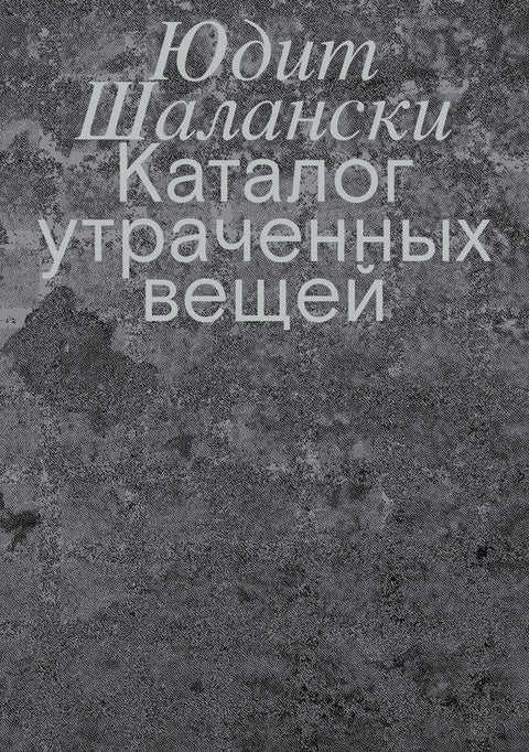 Каталог утраченных вещей - BH Book Store