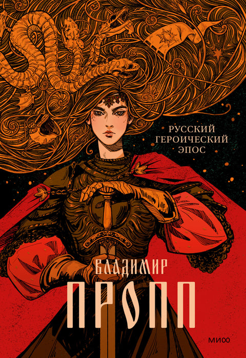 Русский героический эпос - BH Book Store