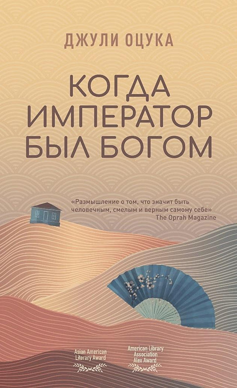 Когда император был богом - BH Book Store