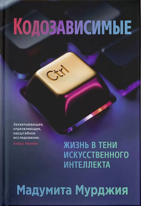 Кодозависимые