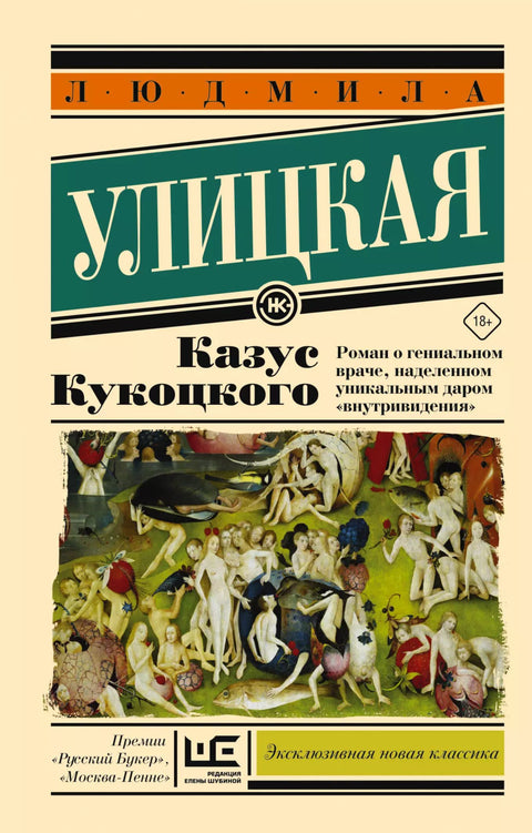 Казус Кукоцкого - BH Book Store