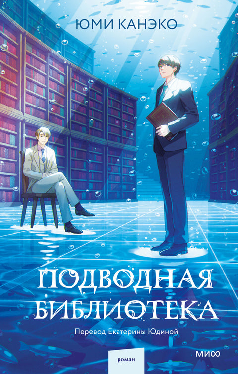 Подводная библиотека - BH Book Store