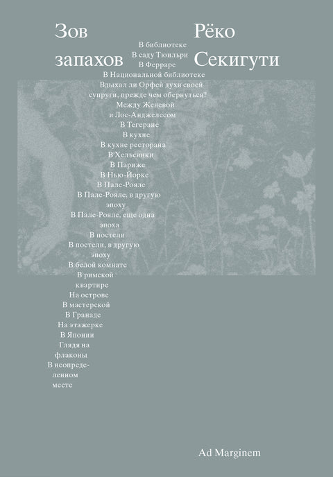 Зов запахов