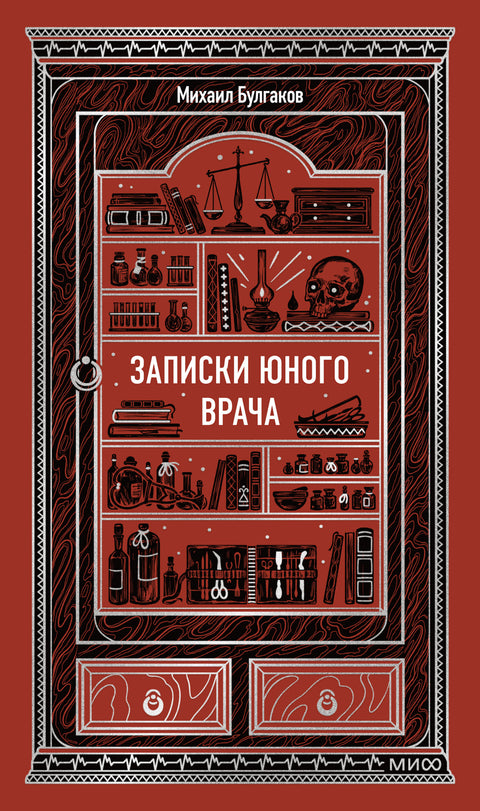 Записки юного врача. Вечные истории