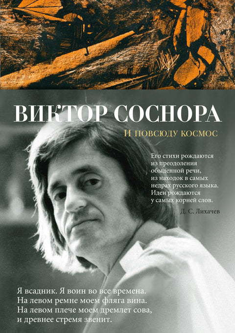 И повсюду космос - BH Book Store