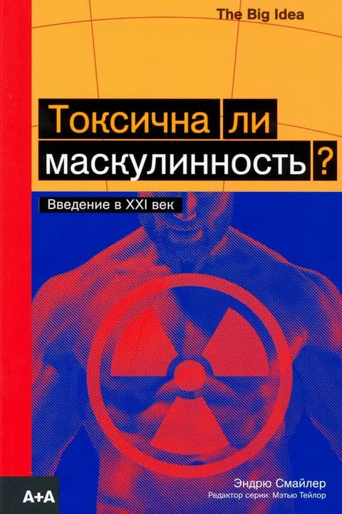 Токсична ли маскулинность?