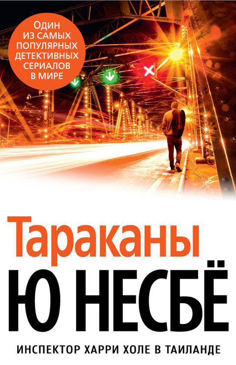 Тараканы - BH Book Store