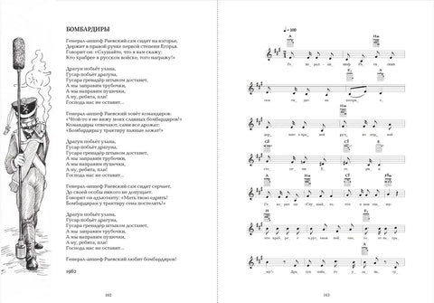 Юлий Ким. Собрание песен (нотное издание). Том 1. 1955-1967