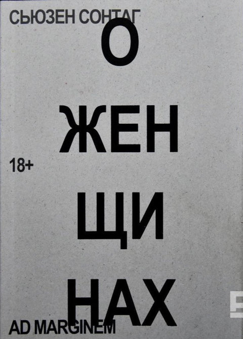 О женщинах