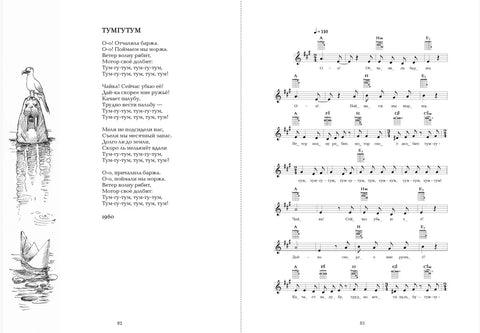 Юлий Ким. Собрание песен (нотное издание). Том 1. 1955-1967