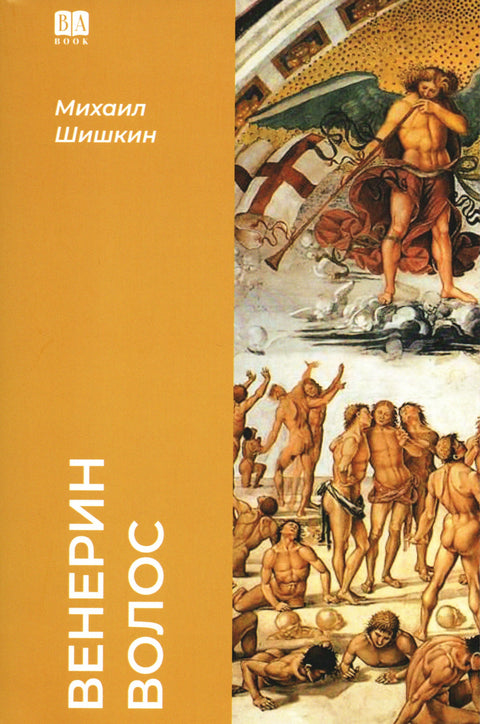 Венерин волос