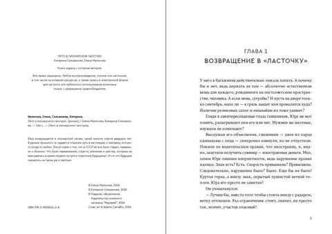 Лето в пионерском галстуке