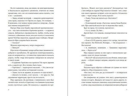 Лето в пионерском галстуке