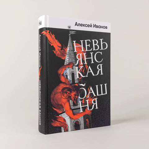 Невьянская башня